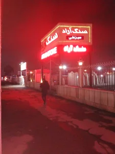 سنگ آراد