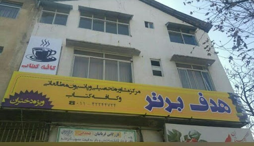 Hadaf Bartar