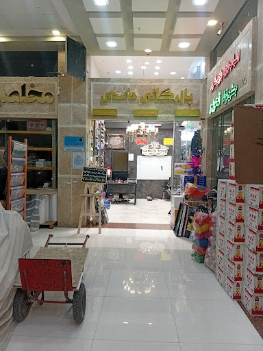 بازرگانی حامدی