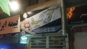 آرشیدا کارآفرین گیل