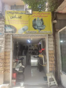خدمات گاز سوز ماشین CNG&LPG شهرری