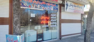 تعمیرات لوازم خانگی و فروش لوازم یدکی