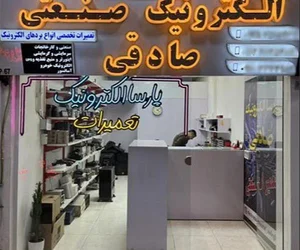 مرکز الکترونیم کهربا
