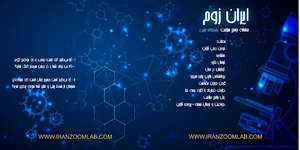 آزمایشگاه آنلاین ایران زوم