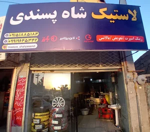رینگ و لاستیک شاه پسندی