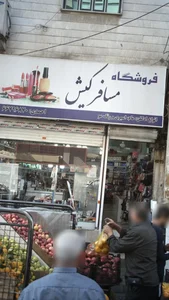 فروشگاه مسافر کیش 2