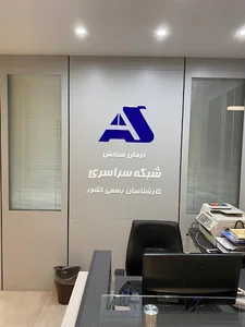 شرکت آرمان سنجش عادل