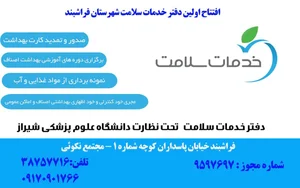 آموزشگاه بهداشت اصناف بهنود