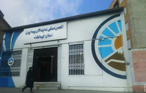 انجمن صنفی نمایندگان بیمه ایران استان کرمانشاه
