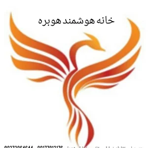 خانه هوشمند هوبره