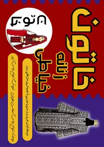 خیاطی خاتون