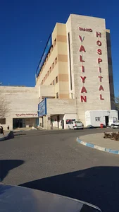 بیمارستان شهید ولیان الیگودرز