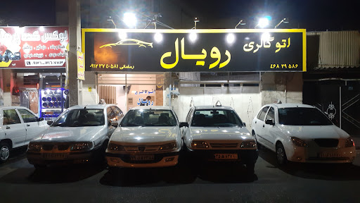 اتو گالری رویال