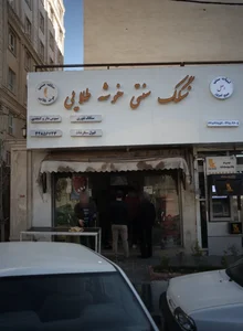 سنگک سنتی خوشه طلایی 2