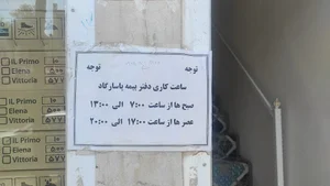 بیمه پاسارگاد نمایندگی آریا سرشت