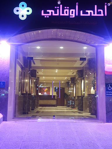 Ahla Awqati 2