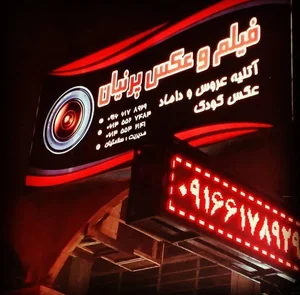 عکاسی پرنیان