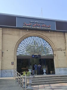 ایستگاه راه‌آهن اهواز