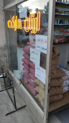 ارزان مارکت