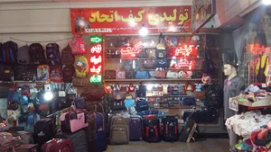 تولیدی و تعمیرات کیف اتحاد