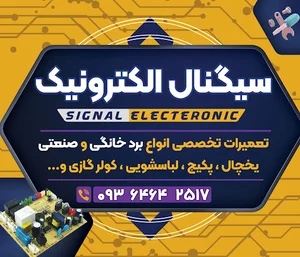 سیگنال الکترونیک