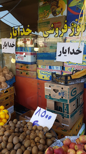 موز خدایار