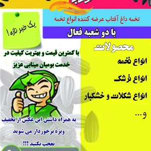 تخمه داغ افتاب