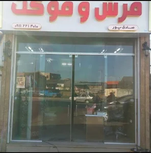 فروشگاه فرش و موکت صادقپور
