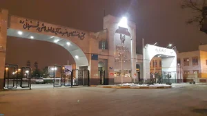 بيمارستان امام رضا