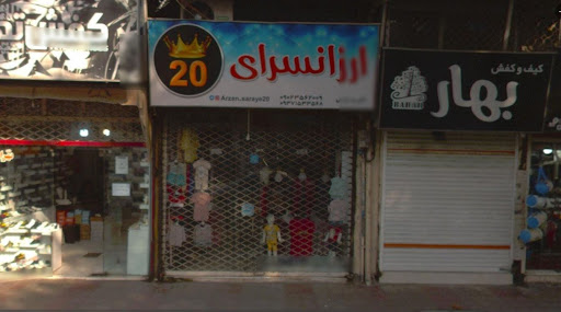 ارزانسرا