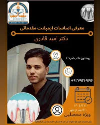 دندانپزشکی دکتر حبیب قنبری