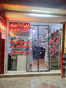 لوازم تحریر فرهان