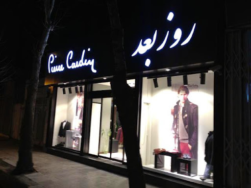 فروشگاه روز بعد