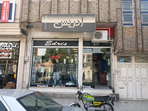 پوشاک ادریس