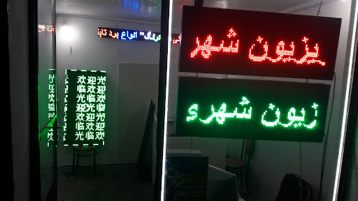 تابلوسازی الکتروسان