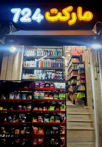 مارکت 724