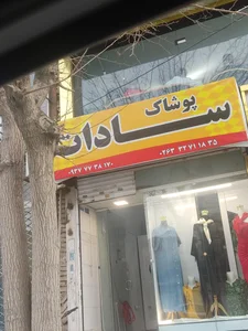 آذین جامه 4