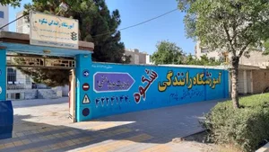 آموزشگاه شکوه 5