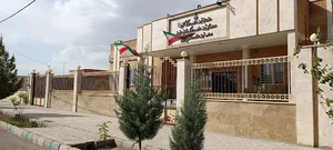 اداره ثبت اسناد و املاک کوهپایه