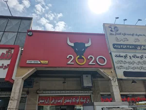 پخش محصولات گوشتی ۲۰۲۰