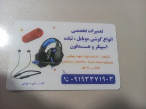 تعميرات موبايل رضا