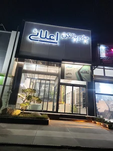 جام بالکن اعلائی ویلایی