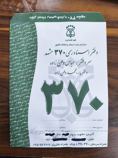 دفتر اسناد رسمی 370 مشهد