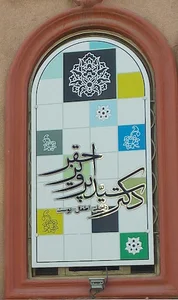 دکتر پرویز احقر