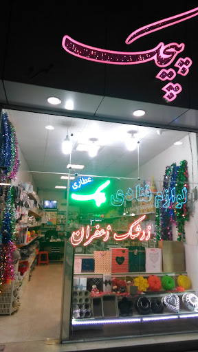 لوازم قنادی پیچک