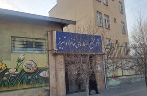 دادگاه خانواده تبریز 2