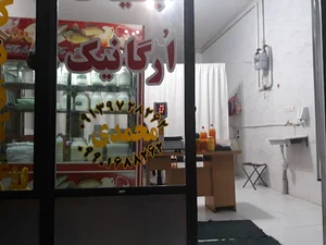 لبنیات ارگانیک..محمدی
