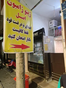 ژینو ژامبون