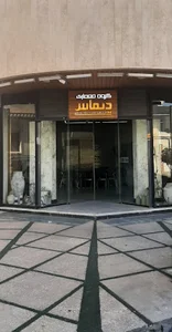گروه معماری دیماس