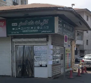 کافی نت داده گستر